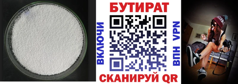 Бутират бутик  Купить где  Дедовск 